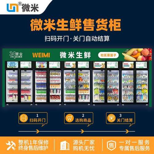 微米社区水果店无人售货机重力柜小区自助蔬菜售卖机智能生鲜柜