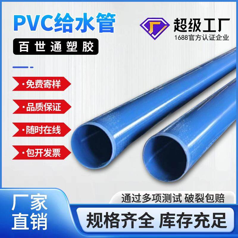 PVC给水管UPVC灌溉管DN110PVC给水排水管材国标认证硬管塑料管,基础建材,UPVC管,淘宝优惠券,粉丝福利购,淘宝优惠卷