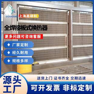 全自动板式换工业全焊接换热器厂家空冷器散热专用节能环保