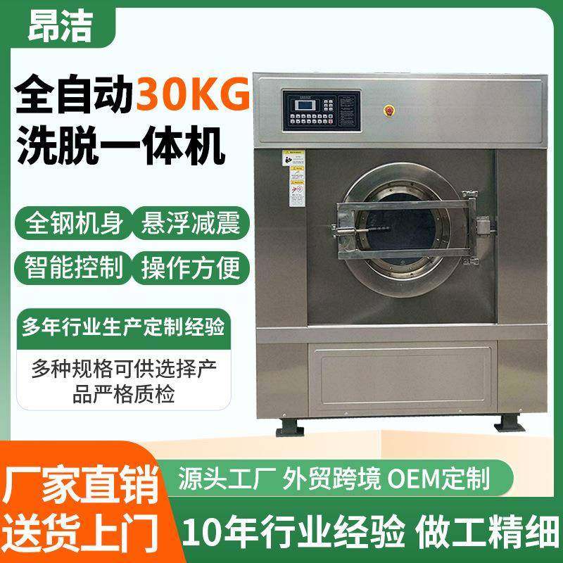 工业洗衣机30公斤洗脱烘一体机消毒毛巾水洗机酒店宾馆洗涤设备,清洗/食品/商业设备,干洗机/洗衣店专用设备,淘宝优惠券,粉丝福利购,淘宝优惠卷