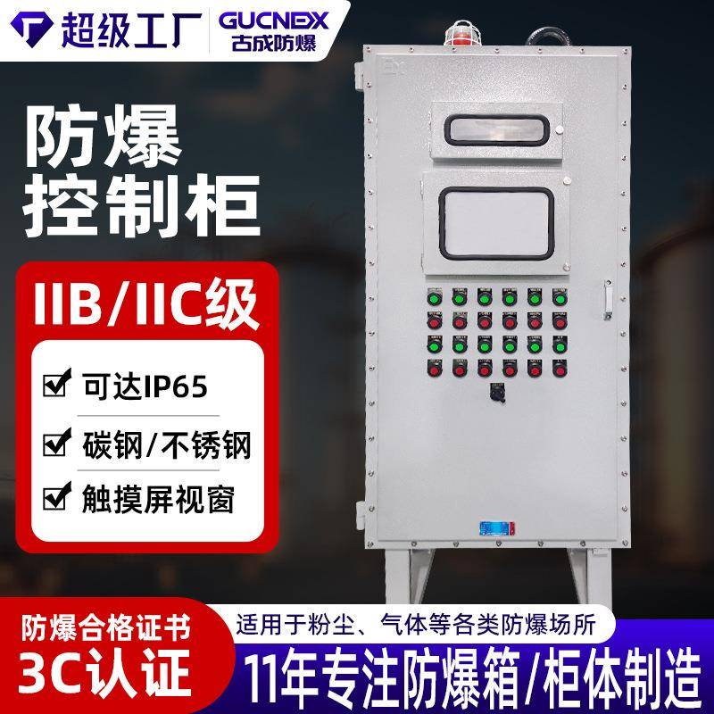 碳钢防爆控制柜隔爆型开关按钮照明控制配电接线柜触摸屏防爆柜