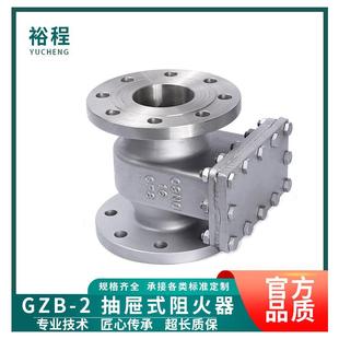 ZGB-2抽屉式阻火器不锈钢防爆阻火器碳钢阻火器管道快开式阻火器