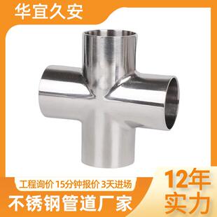 304卫生级焊接四通不锈钢等径十字通食品镜面变径管对焊管件厂家
