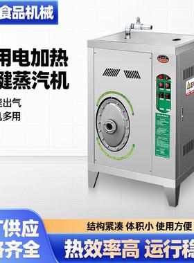全自动电蒸汽发生器电加热蒸养机蒸汽锅炉商用电加热按键蒸汽机
