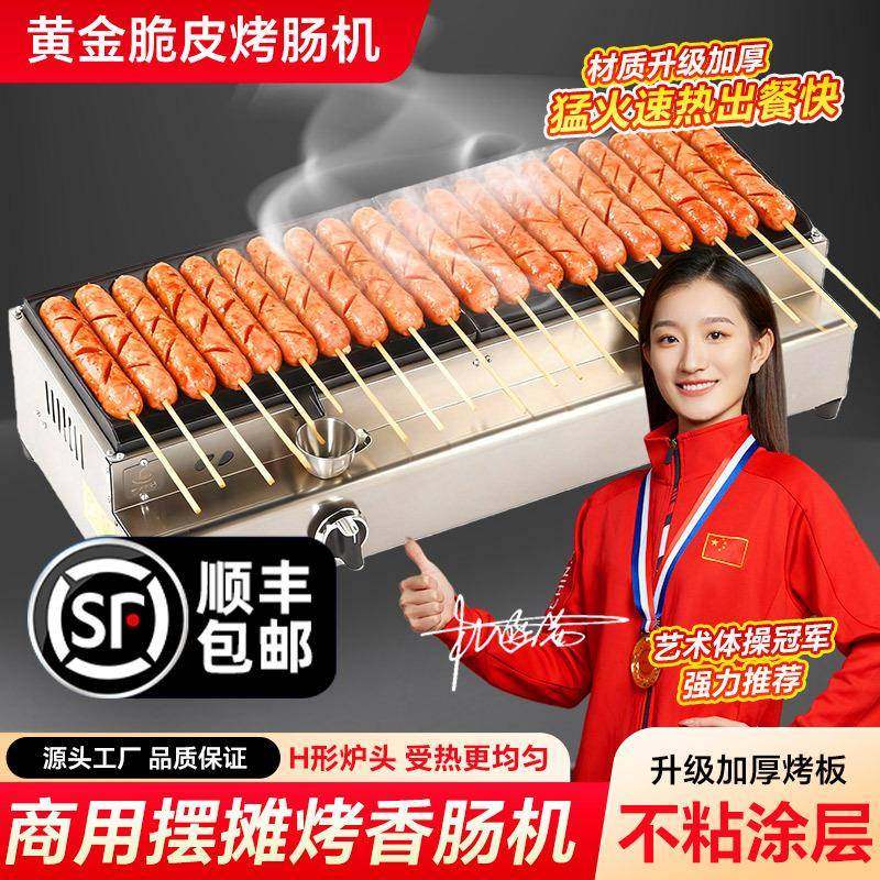 烤肠机商用燃气网红小吃夜市淀粉肠机霍氏烤肠机烤香肠炉特厚豪华