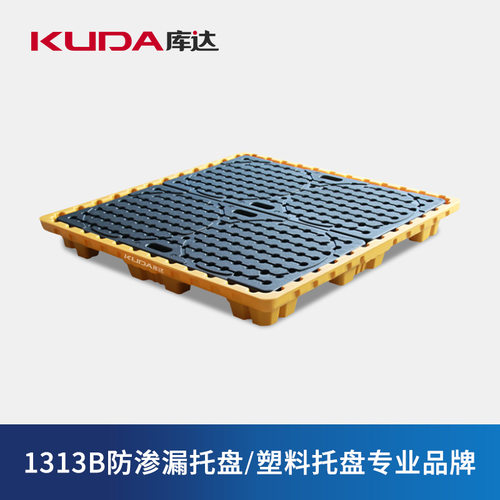 库达1313B防渗漏托盘 工业危废化学防泄漏塑料托盘耐腐蚀仓库容器