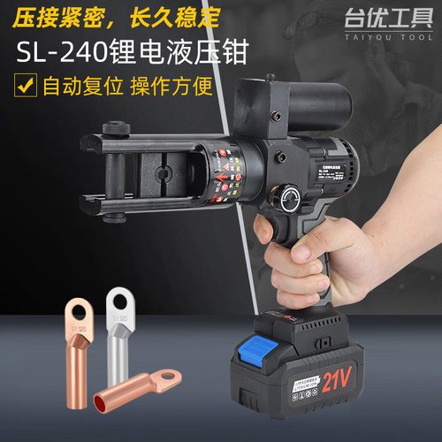 小型电动压线钳充电式液压钳SL-240铜鼻子电工专用压接工具接线用
