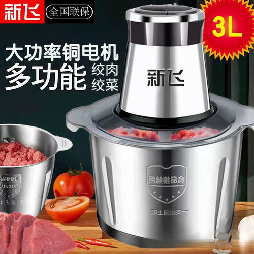 新飞电动绞肉机多功能料理机搅拌机搅馅绞馅机蒜蓉泥器辣椒粉碎机