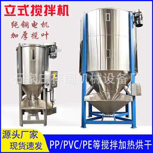 不锈钢立式搅拌机螺旋颗粒拌料桶潮湿料烘干混合机果框料搅拌机