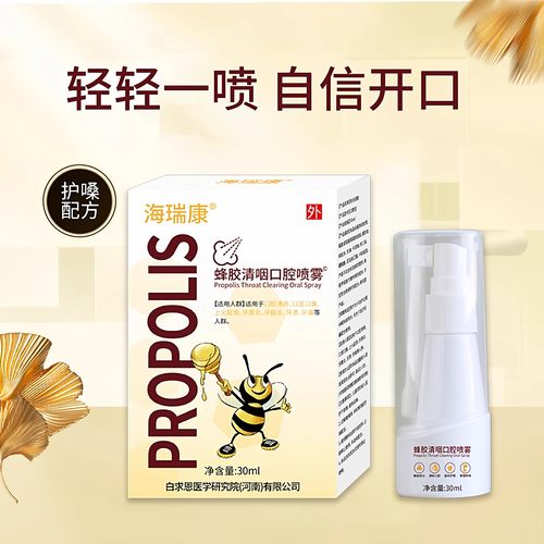 【官方正品旗舰店】蜂胶清咽口腔喷雾B6