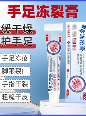 【官方正品旗舰店】香港冻裂膏母婴孕妇均可使用F4