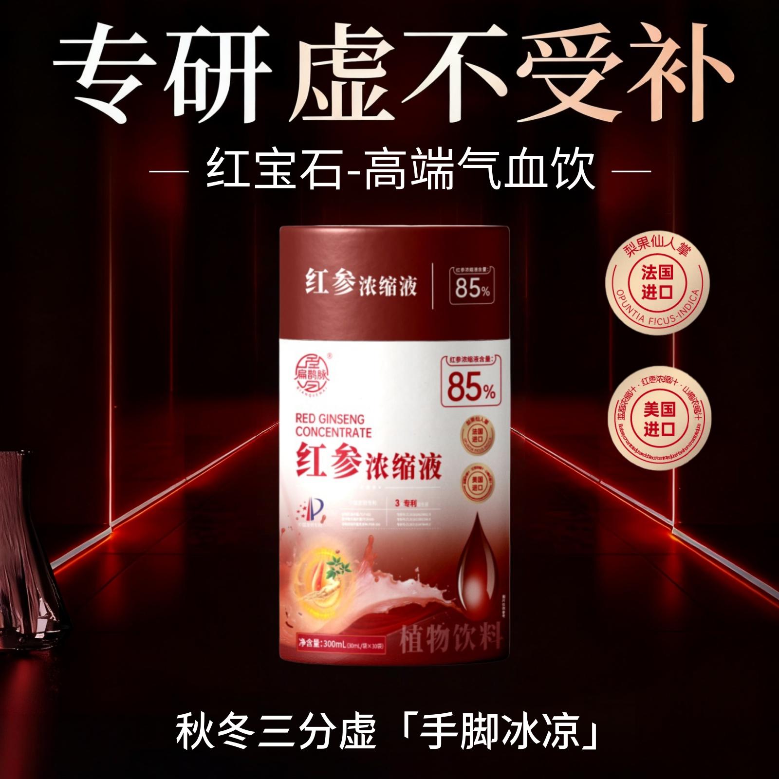 【气血红宝石】高端红参浓缩饮 3大专利 4种进口成分20支/盒 B6