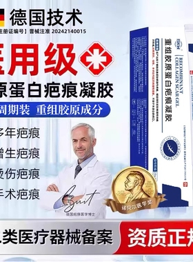 医用重组胶原蛋白疤痕凝胶剖腹产祛疤膏护理手术增生硅酮R1