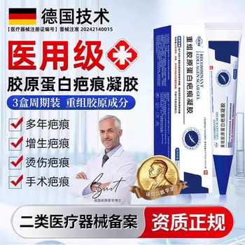 医用重组胶原蛋白疤痕凝胶剖腹产祛疤膏护理手术增生硅酮R1券后29.9元包邮 医用重组胶原蛋白疤痕凝胶剖腹产祛疤膏护理手术增生硅酮R1券后29.9元包邮