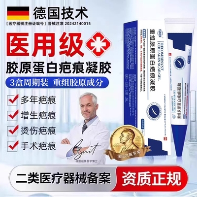 医用重组胶原蛋白疤痕凝胶剖腹产祛疤膏护理手术增生硅酮R1