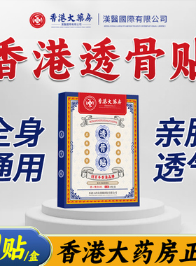 【天猫正品】舒筋透骨贴筋骨关节艾草膝盖肩颈贴颈椎追风膏贴R2