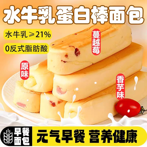 央妈推荐水牛乳蛋白棒面包早餐整箱代餐烘焙糕零食休闲食品小吃