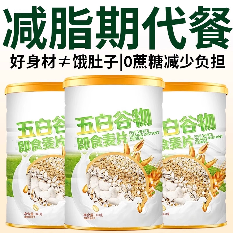 央妈推荐五白谷物即食麦片