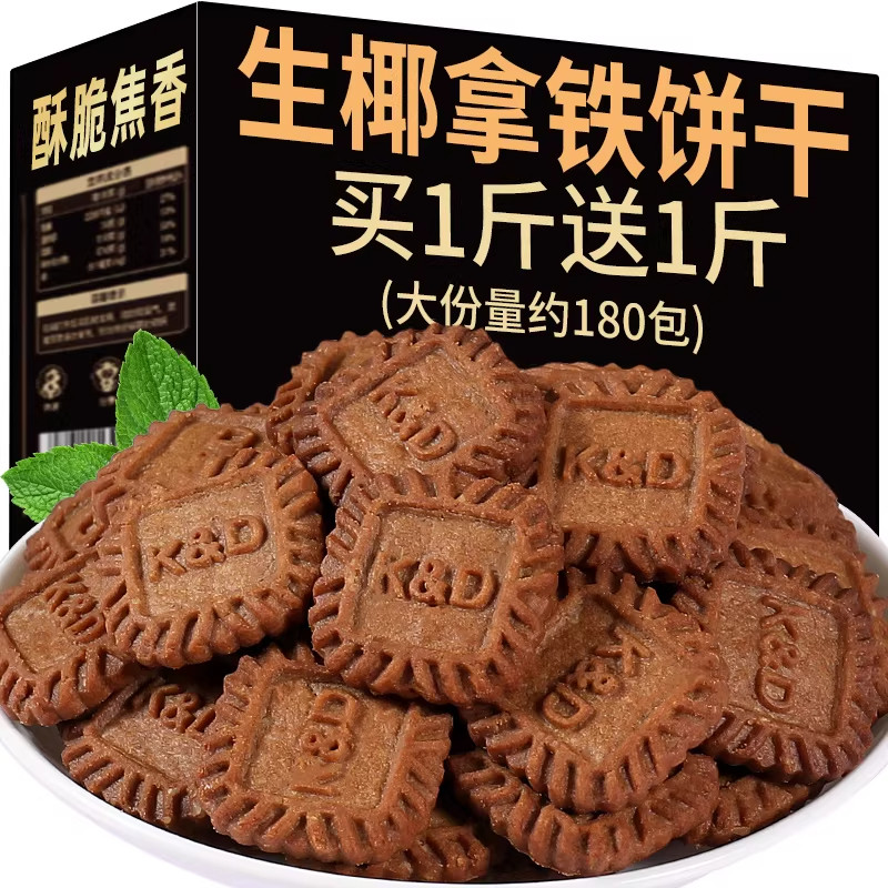 央妈严选生椰拿铁味小方饼干咖啡味包装整箱批棋牌室海盐芝士薄脆