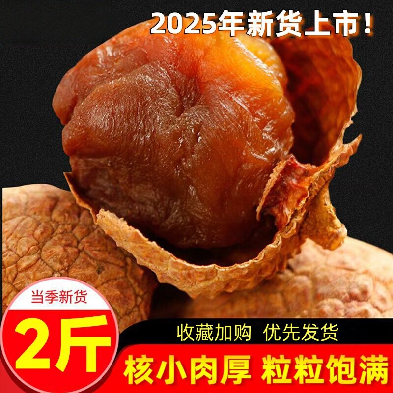 福建特产核小肉厚包邮央妈推荐