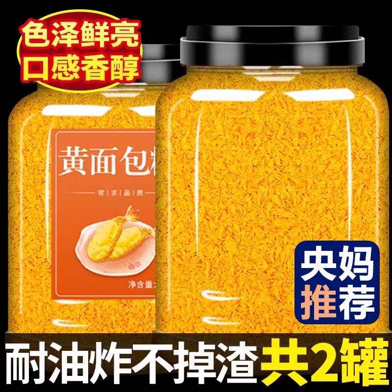 央妈严选面包糠家用油炸香酥金黄色脆皮炸鸡裹粉香蕉南瓜饼面包屑