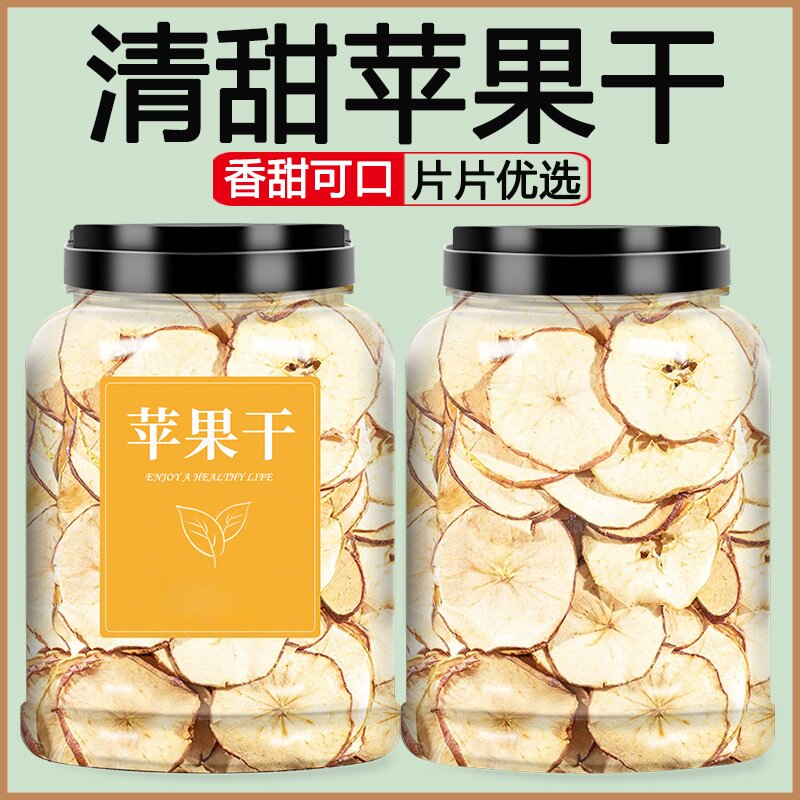 央妈推荐苹果干果脯三蒸三晒