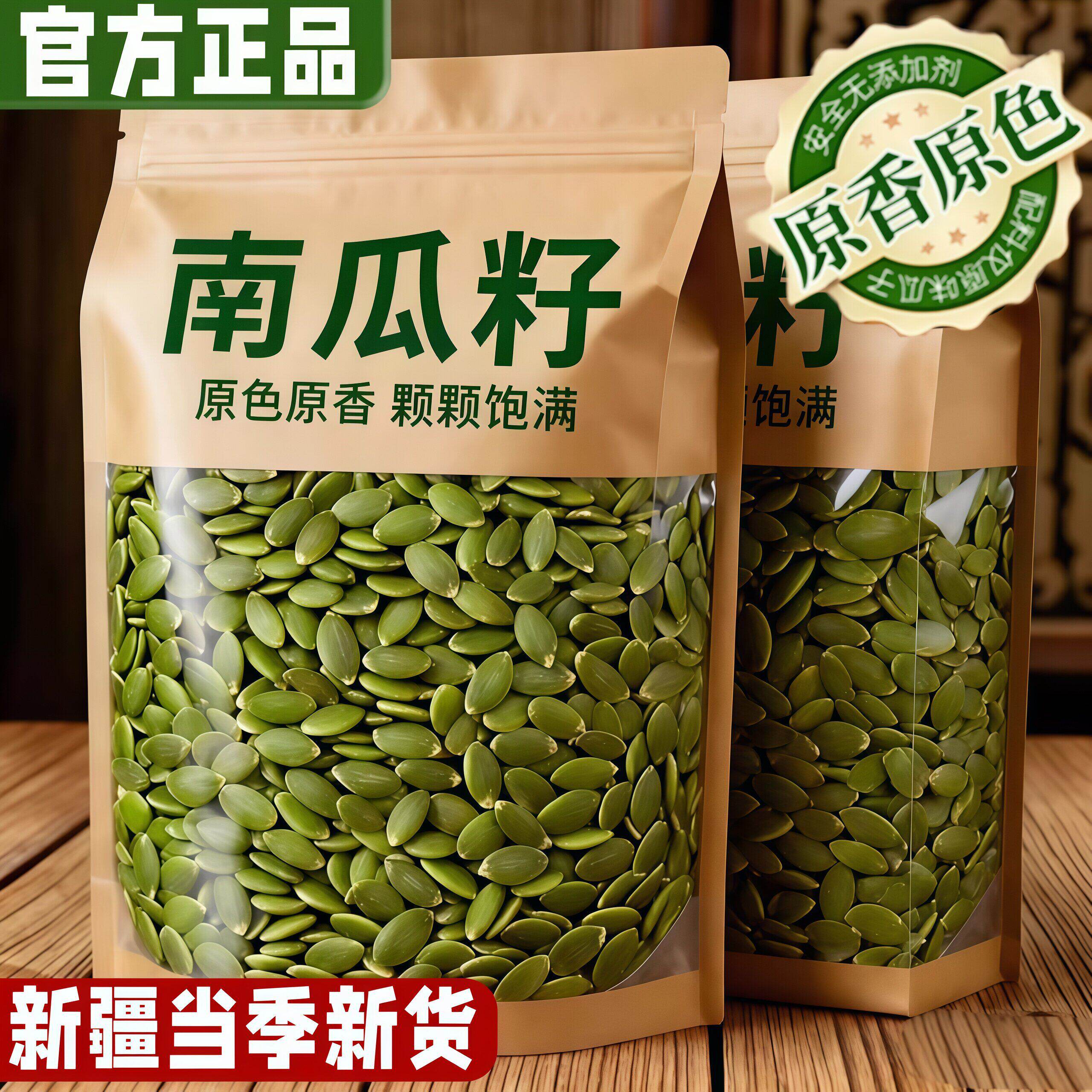 央妈推荐新疆生南瓜子仁原味无添加无壳熟南瓜籽仁大颗粒坚果零食