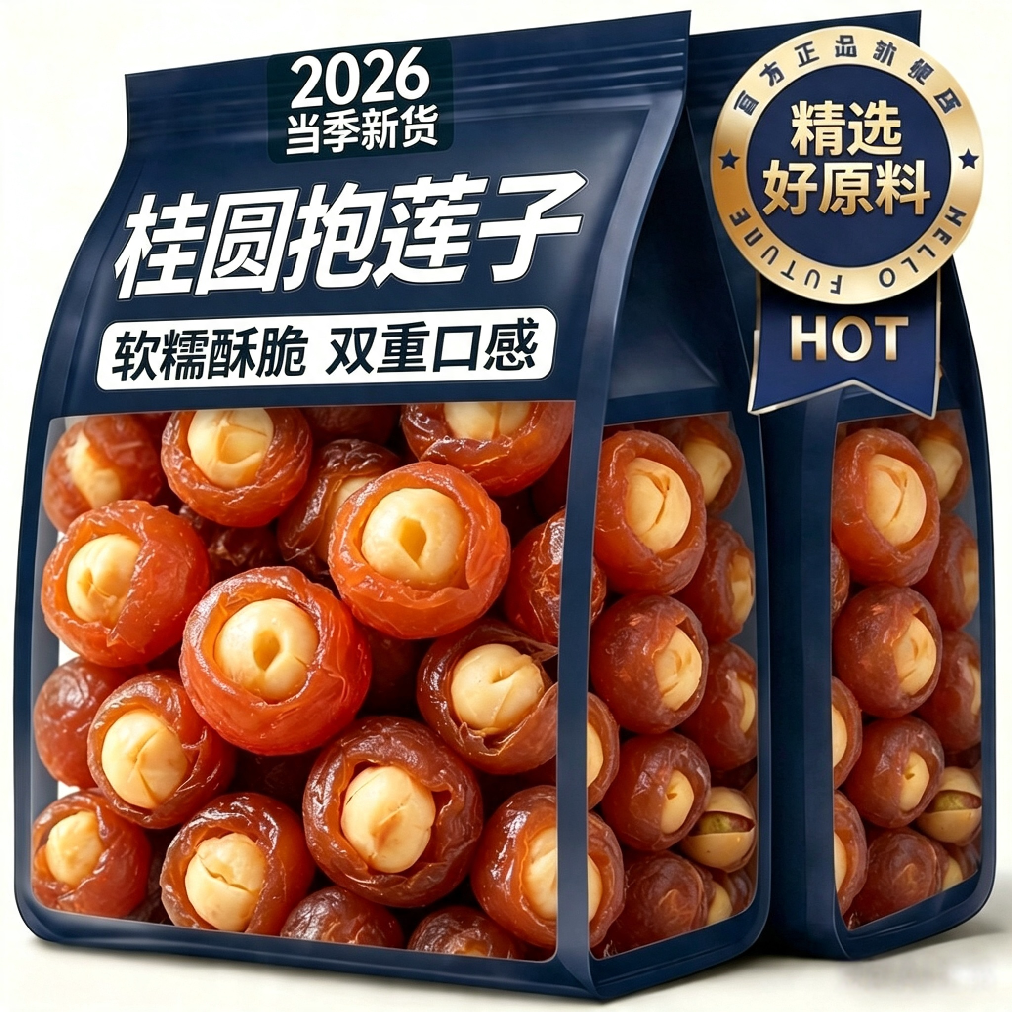桂圆抱莲子开袋即食抱抱果龙眼果干蜜饯官方旗舰店休闲滋补零食品