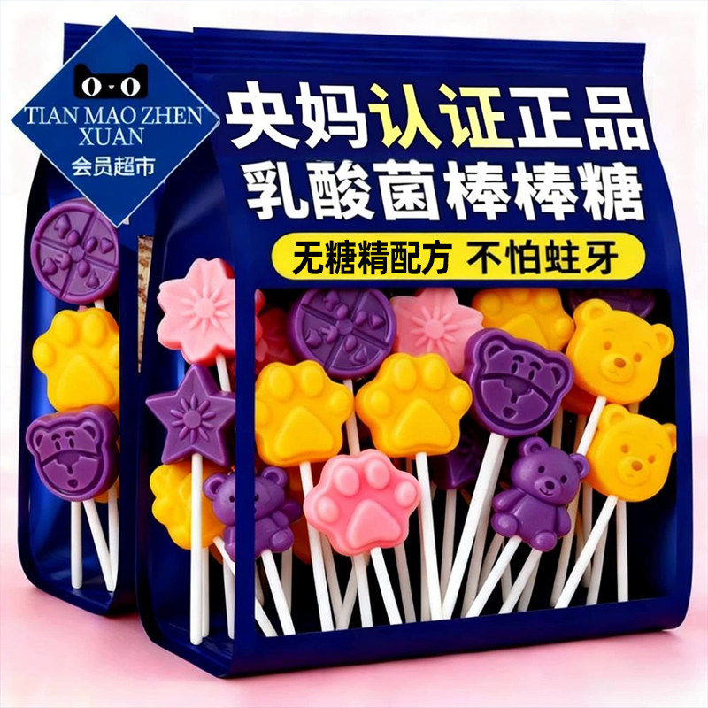 央妈推荐无糖乳酸菌维C棒棒糖儿童吃不蛀牙官方旗舰店糖果零食品