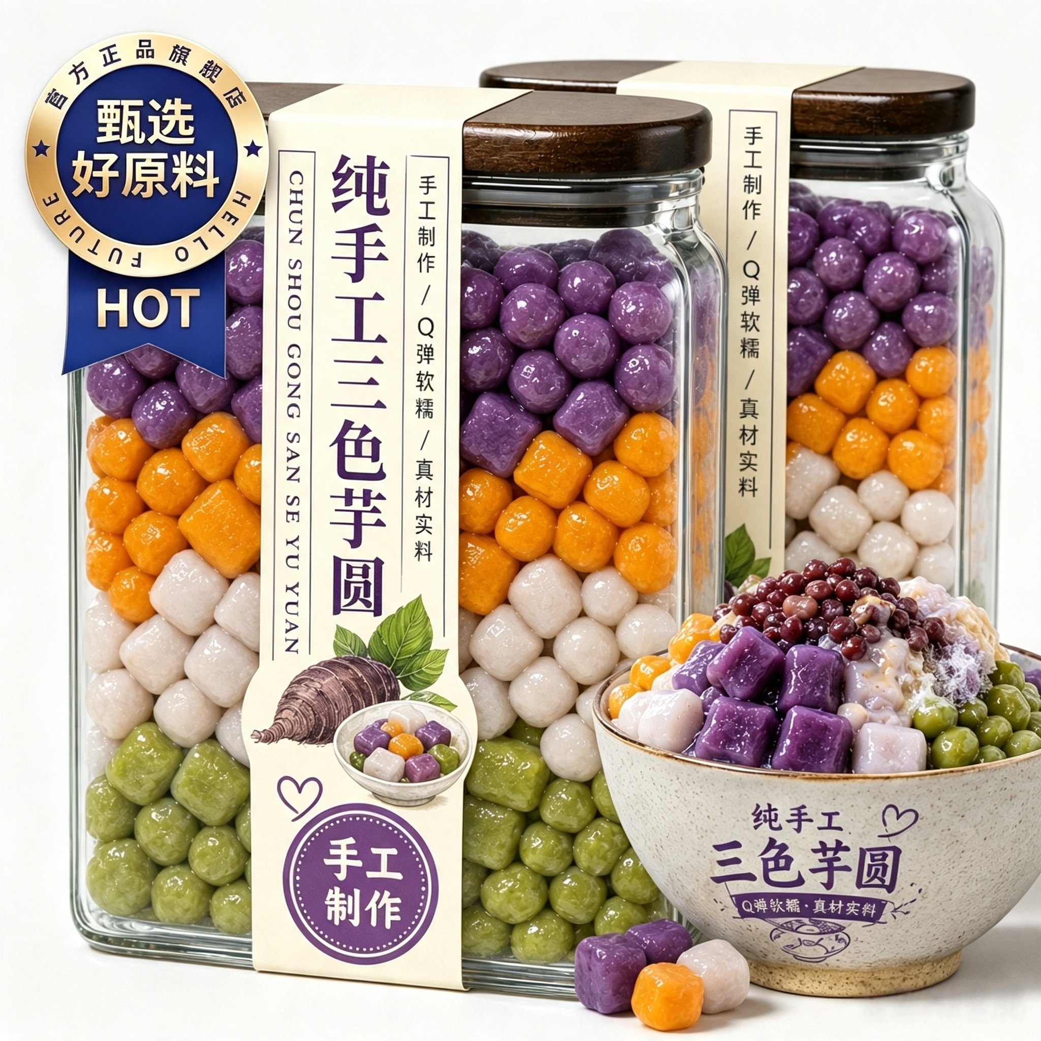 央妈推荐三色小芋圆纯手工商用西米露水果捞珍珠奶茶店用烘焙小料