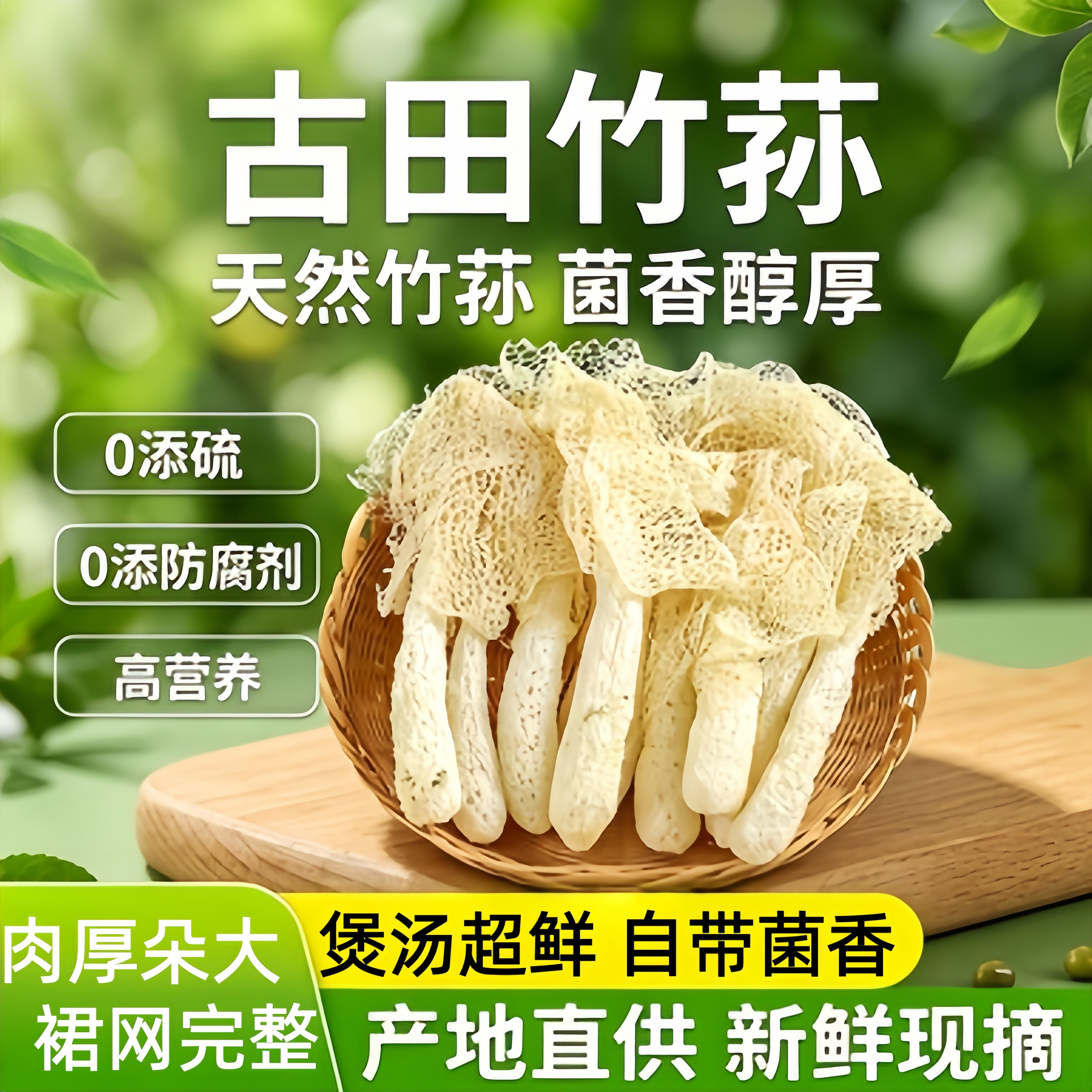 央妈推荐竹荪干货野生菌菇煲汤食材农家自晒古田竹生竹孙新鲜食用