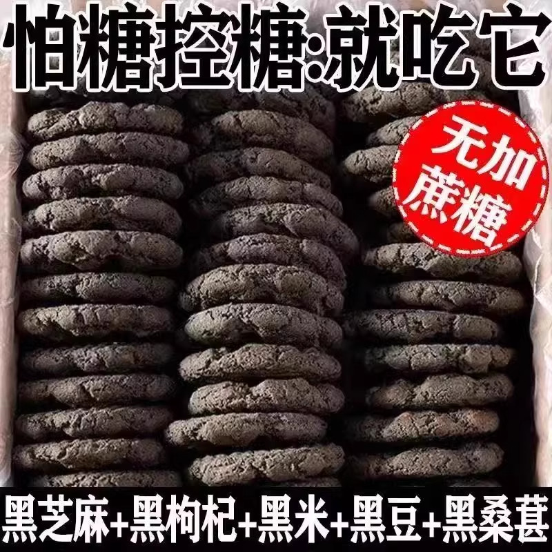 五黑桃酥500g黑芝麻黑豆黑米