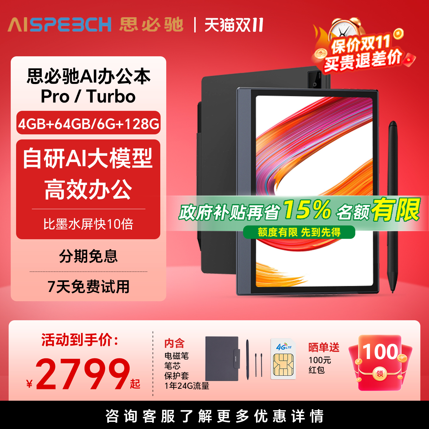 思必驰AI办公本语音免费转文字