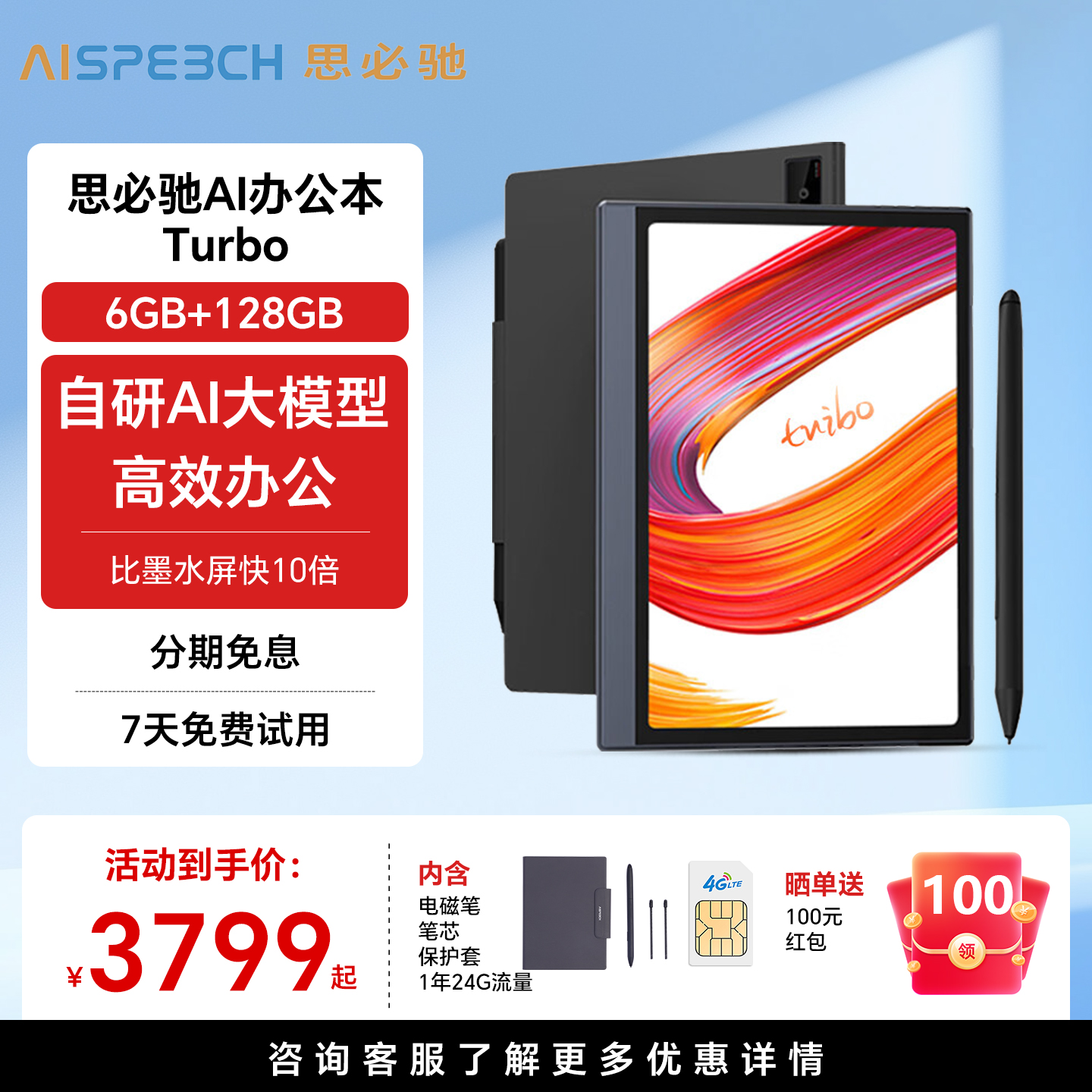 思必驰AI办公本彩色屏幕电纸书