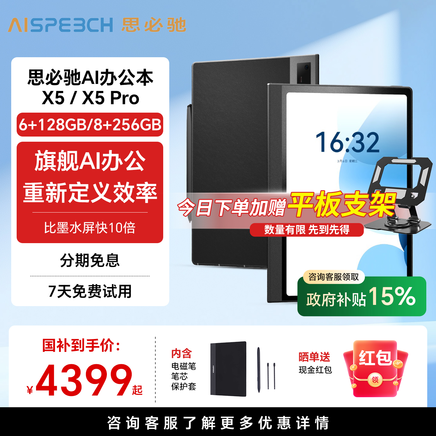 思必驰AI办公本电子书阅读器