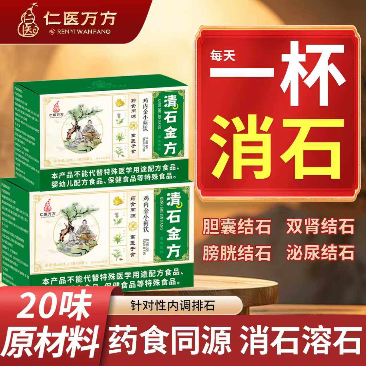 胆结石肾石溶石化石排石鸡内金中草药专用茶非治疗贴特效调理药