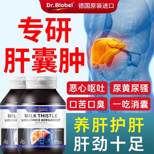 肝囊肿治疗正品的药肝血管瘤消囊去除单多发性肾胆囊息肉消襄进口