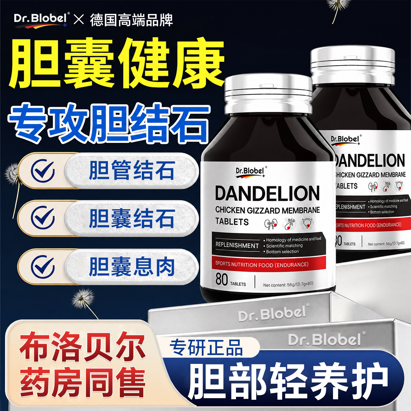 德国原装进口胆囊结息石肉调理专用特效排胆汁石消治化疗