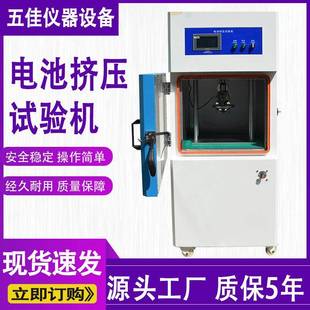 电池挤压试验机针刺挤压一体机恒温电池燃烧短路刺穿重物冲击试验
