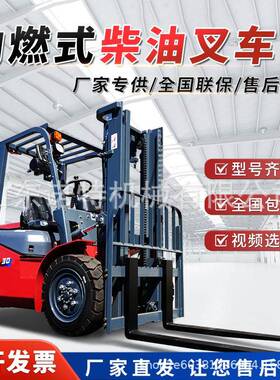叉车厂家柴油叉车2吨吨5吨座驾式内燃叉车搬运车forklift