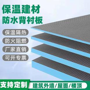 防水背衬板隔热阻燃防潮保温板卫生间地下室室内吊顶楼顶阳光房