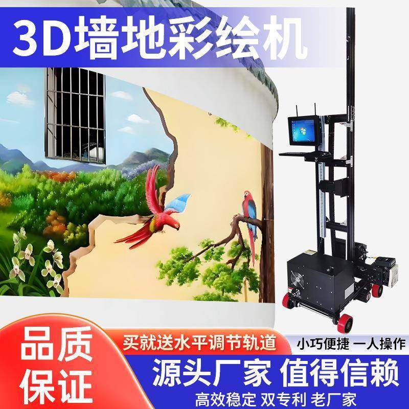 3d墙体彩绘机室内地面车位涂鸦机器户外5d智能广告墙面打印喷绘机,机械设备,印刷设备,淘宝优惠券,粉丝福利购,淘宝优惠卷