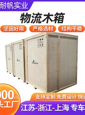 木箱大型机械设备运输包装箱外贸物流海运胶合板木拼装式木箱定制