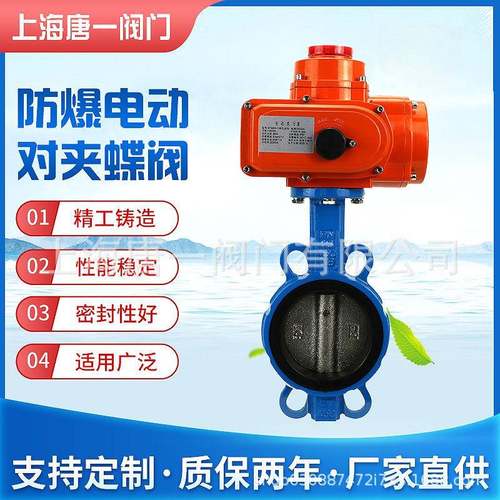 厂家供应防爆电动蝶阀D971X耐温密封电动开关型法兰电动对夹蝶阀