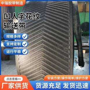 棉布人字花纹输送带水泥砂石煤炭运输矿业爬坡防滑耐磨耐热输送带
