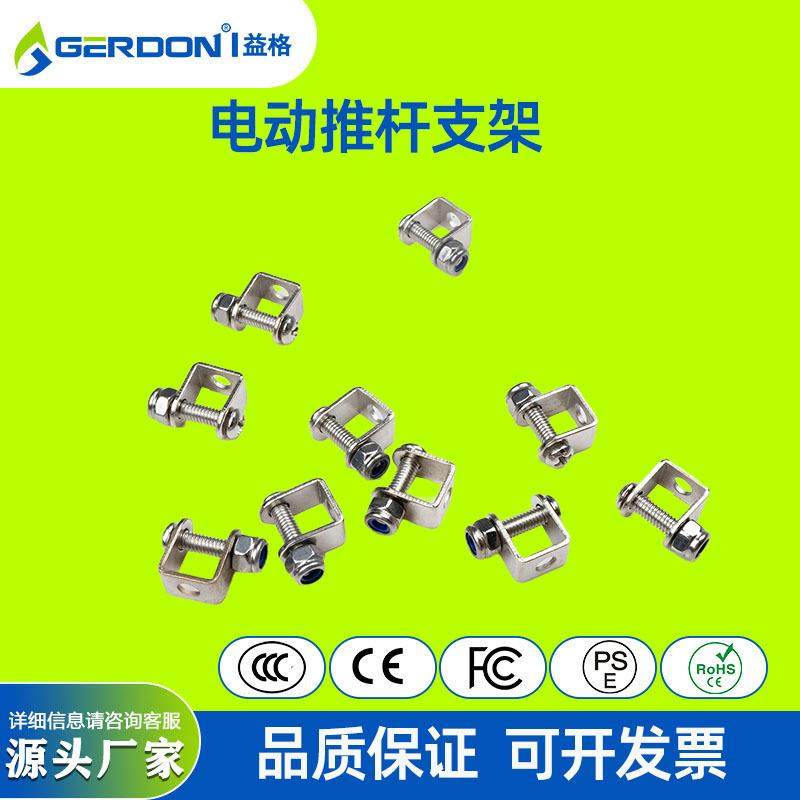 电动推杆支架微型推杆电机支架U型开窗器支架往复电机安装支架