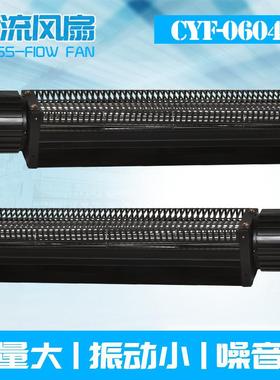 CYF-06043贯流静音风机医疗设备横流风扇220V微型冷却散热风机45W