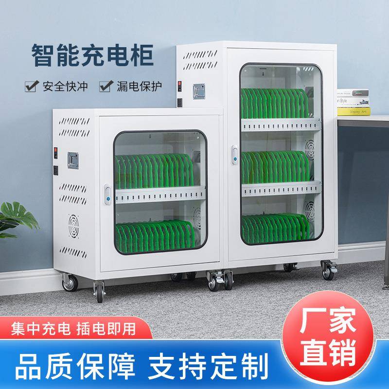 平板电脑智能充电柜集中管理充电箱学校手机存放柜60位平板充电柜