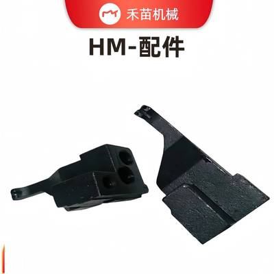 HM机器配件折边机粘合机拉链机锤平机压缝机中底机卷标机耐用