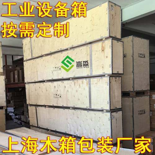 上海厂家免熏蒸木箱定做大小钢带箱可拆卸物流出口包装木箱子
